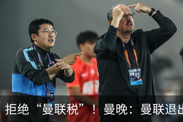 拒绝“曼联税”！曼晚：曼联退出安德森争夺战，将M费视为替代者